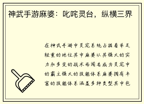 神武手游麻婆：叱咤灵台，纵横三界