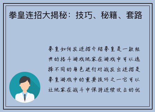 拳皇连招大揭秘：技巧、秘籍、套路