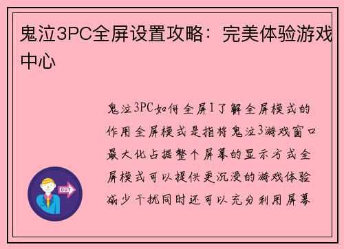 鬼泣3PC全屏设置攻略：完美体验游戏中心