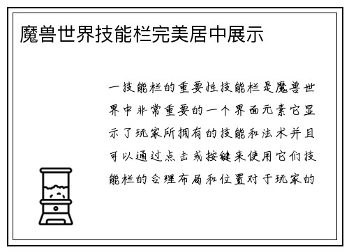 魔兽世界技能栏完美居中展示